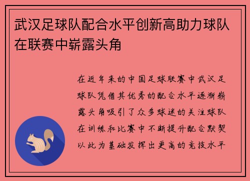 武汉足球队配合水平创新高助力球队在联赛中崭露头角